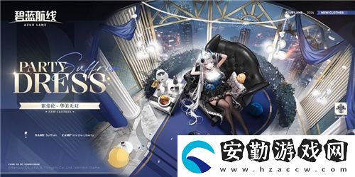 碧藍(lán)航線國(guó)慶金秋版本重磅上線