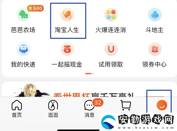 一年的淘寶人生賬單在哪里看