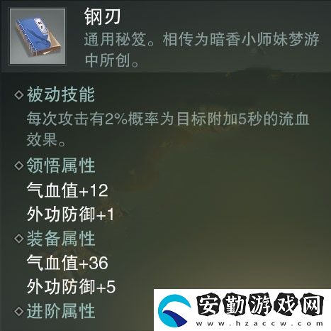 一夢(mèng)江湖鋼刃秘籍屬性介紹