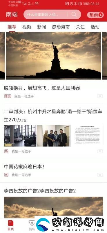 南端新聞app下載安裝_南端新聞手機版下載v1.0.1
