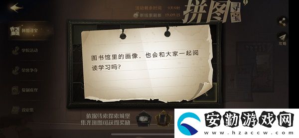 圖書(shū)館里的畫(huà)像也會(huì)和大家一起閱讀學(xué)習(xí)嗎拼圖尋寶攻略