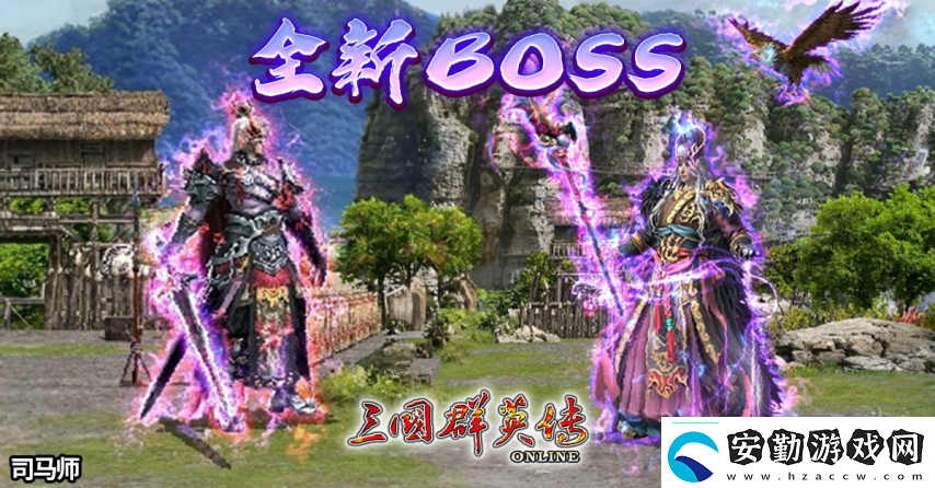 三國(guó)群英傳Online「司馬盛宴」x「梁山好漢」雙改版！司馬家族、梁山英雄強(qiáng)勢(shì)登場(chǎng)！