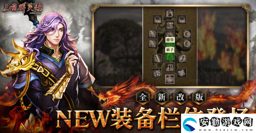 三國(guó)群英傳Online「司馬盛宴」x「梁山好漢」雙改版！司馬家族、梁山英雄強(qiáng)勢(shì)登場(chǎng)！