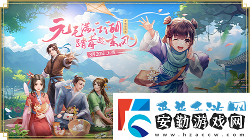 元?dú)鉂M江湖！武林外傳手游全新資料片“萬(wàn)物皆詩(shī)意”3月20…