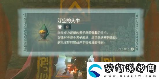 塞爾達(dá)傳說(shuō)王國(guó)之淚汀空套獲取攻略