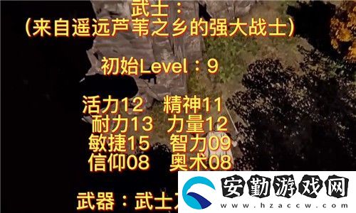 艾爾登法環(huán)開(kāi)局選什么