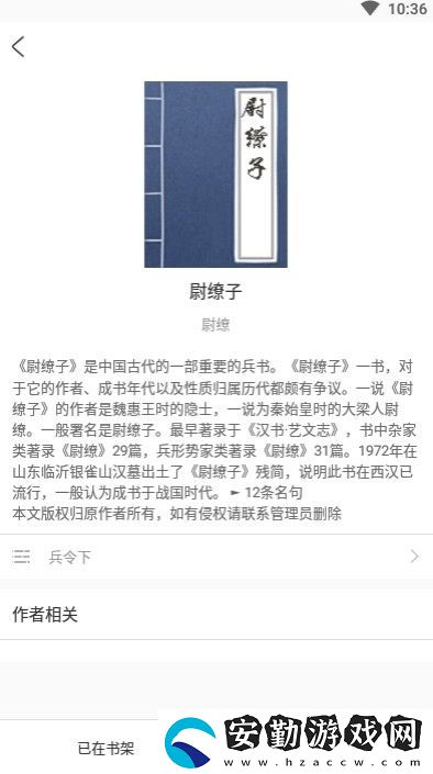 兵書(shū)大全app下載安裝_兵書(shū)大全安卓版下載v1.2.3