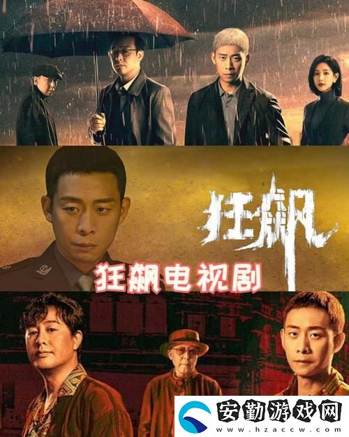 影迷追捧的經(jīng)典之作——97在線觀看免費(fèi)高清電視劇狂飆