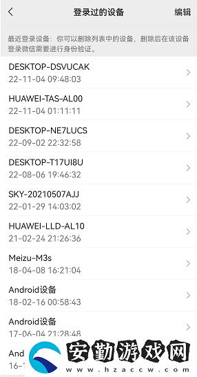 微信怎么查看登錄設備