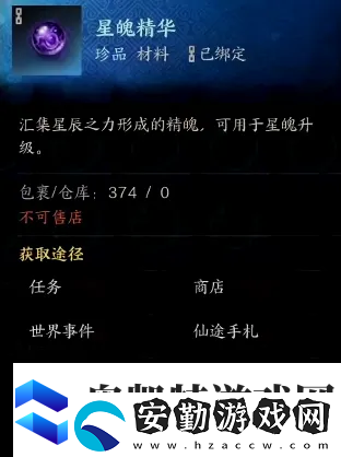 誅仙世界星魄升級(jí)位置介紹