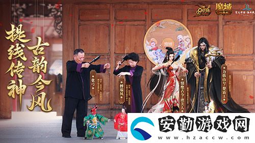 金秋版本“霸王長歌”今日公測！魔域口袋版攜手世遺泉州助力文化傳承