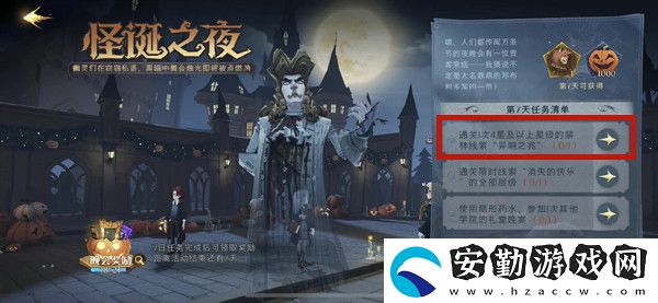 通關(guān)1次4星及以上星級(jí)的禁林線索“異響之兆”