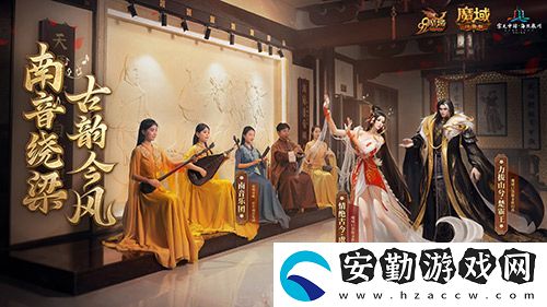 金秋版本“霸王長歌”今日公測！魔域口袋版攜手世遺泉州助力文化傳承