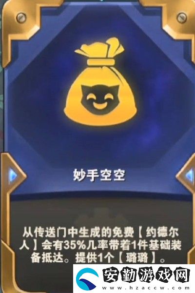 云頂之弈s6.5妙手空空海克斯科技有什么用