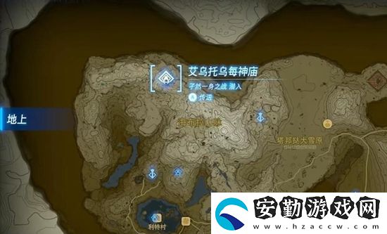 塞爾達(dá)傳說王國(guó)之淚艾烏托烏每神廟通關(guān)攻略