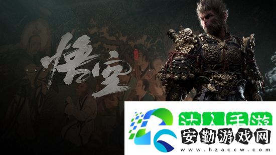黑神話悟空結局出來了嗎