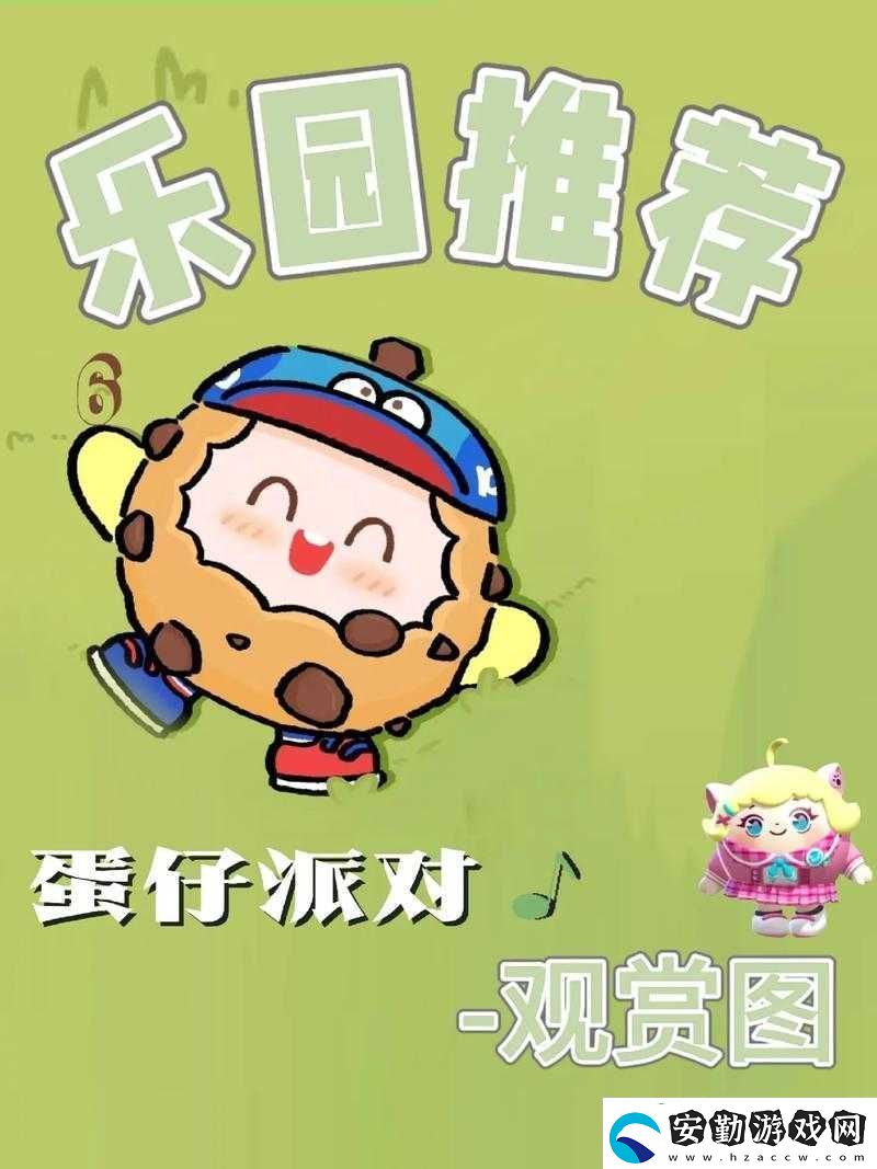 蛋仔派對(duì)夢(mèng)幻星遇季