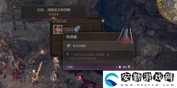 博德之門(mén)3鐵燒瓶怎么獲得