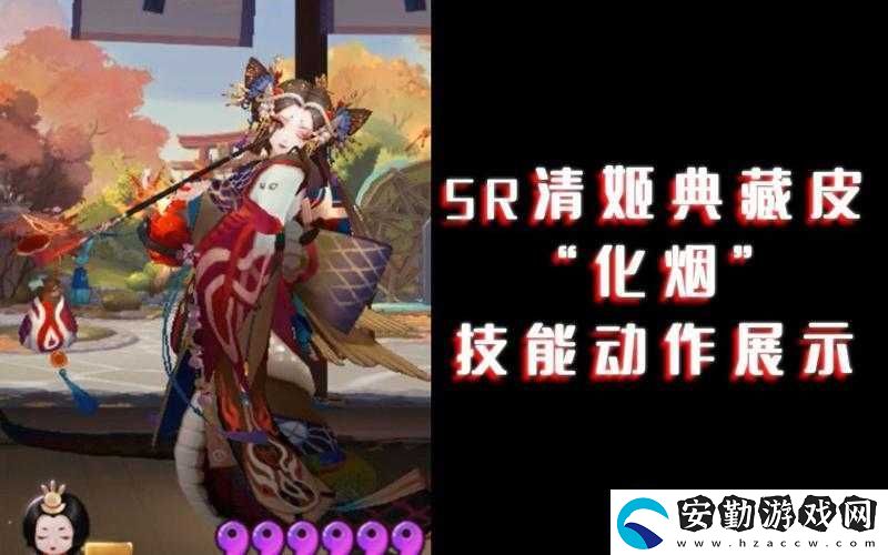 絕美試玩！陰陽(yáng)師清姬典藏皮膚化煙效果驚艷全場(chǎng)！