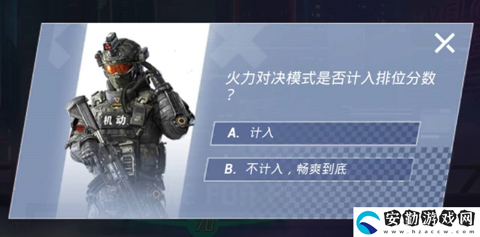 和平精英火力對決模式是否計入排位分數(shù)