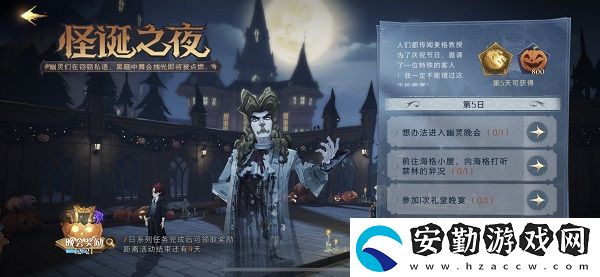 哈利波特魔法覺醒怪誕之夜第5日任務完成攻略