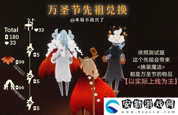 2021光遇萬圣節(jié)活動結束時間介紹