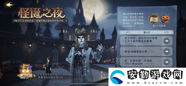 哈利波特魔法覺醒怪誕之夜第4日任務(wù)完成攻略