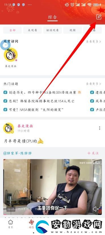 手機B站怎么發(fā)布動態(tài)