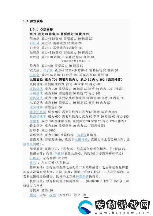 金庸群俠傳1開局屬性選擇攻略!神級(jí)屬性搭配讓你秒變大神