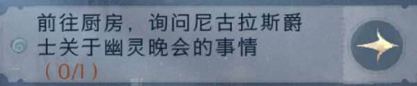 哈利波特魔法覺醒怪誕之夜第4日任務(wù)完成攻略