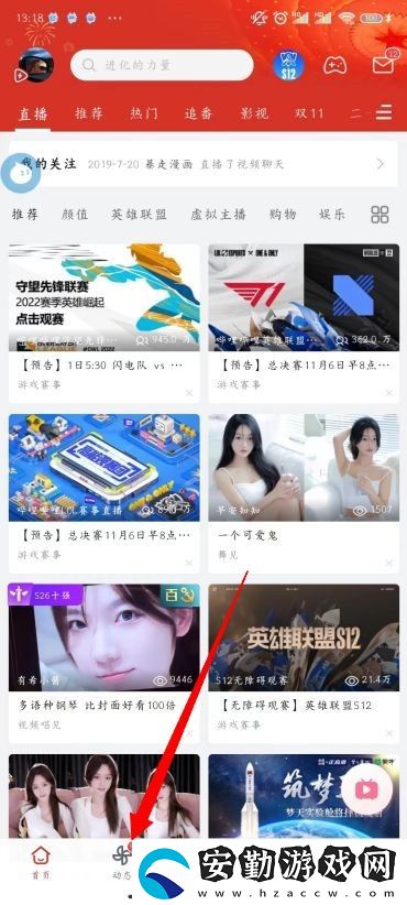 手機B站怎么發(fā)布動態(tài)