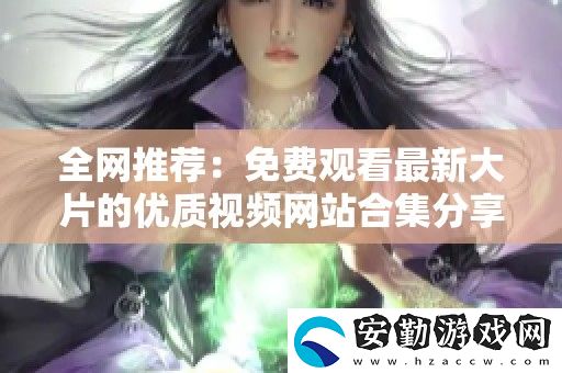 全推薦
