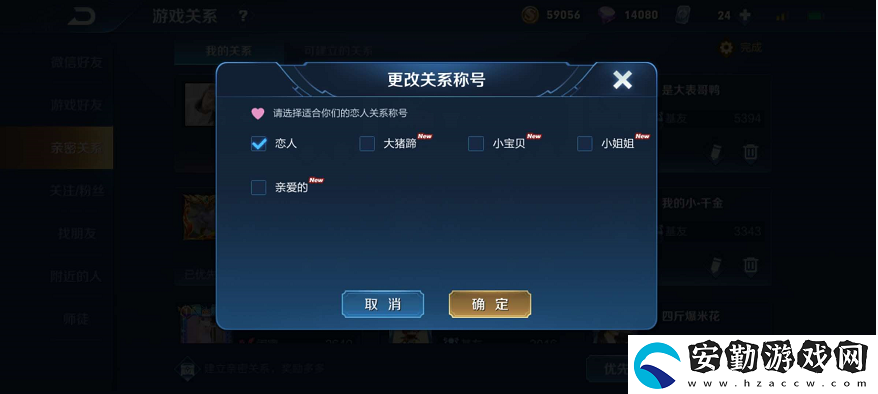 王者榮耀戀人親密關(guān)系稱號有哪些