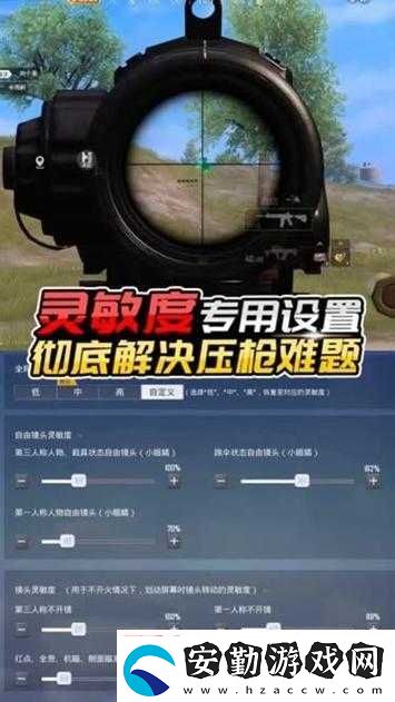 荒野行動壓槍無后座調(diào)校攻略！手殘黨也能秒變狙擊大師的神操作
