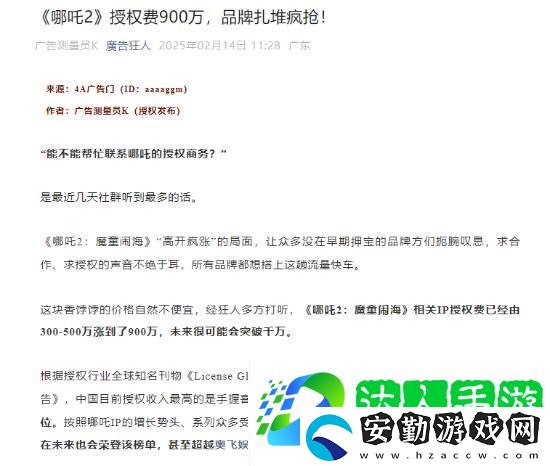 曝哪吒之魔童鬧海IP授權(quán)費暴漲！目前已漲至900萬元