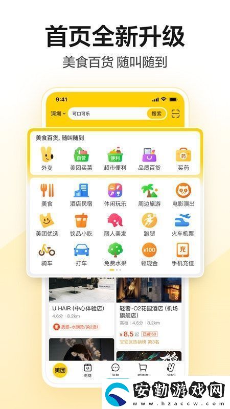 美團(tuán)團(tuán)購手機(jī)客戶端apk無插件無廣告美團(tuán)團(tuán)購手機(jī)客戶端apk安卓下載
