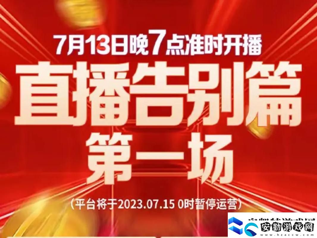 探索七月直播app的無(wú)限可能與熱潮