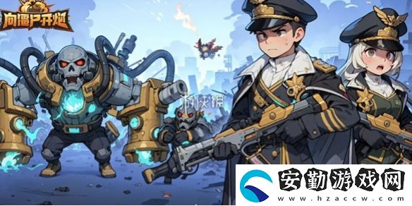 向僵尸開炮最新禮包兌換碼大全2025