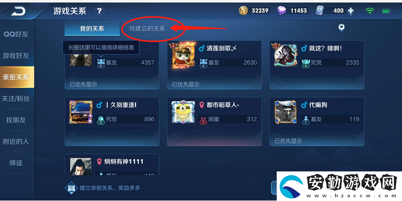 王者榮耀親密度規(guī)則戀人關(guān)系怎么設(shè)置