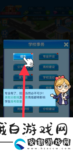 我的大學手游分數(shù)線怎么設定