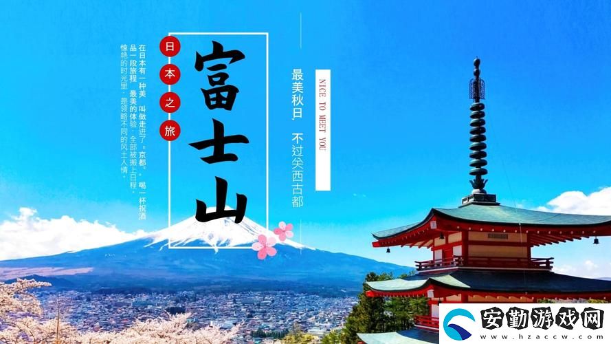 盡享視覺(jué)盛宴——日本大片PPT免費(fèi)分享