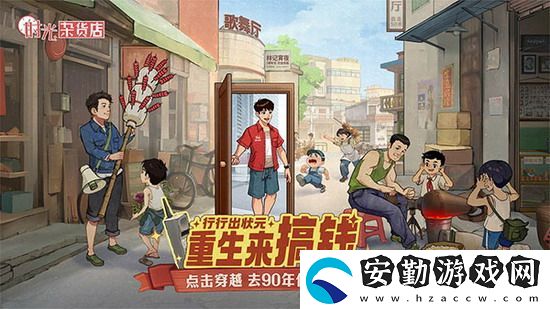 時光雜貨店怎么快速賺錢