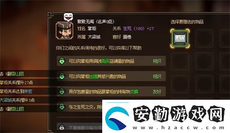 大俠立志傳手機(jī)版云華軒掌柜能不能入隊(duì)