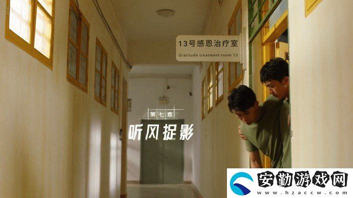 飛越13號(hào)房第七章聽風(fēng)捉影劇情怎么樣