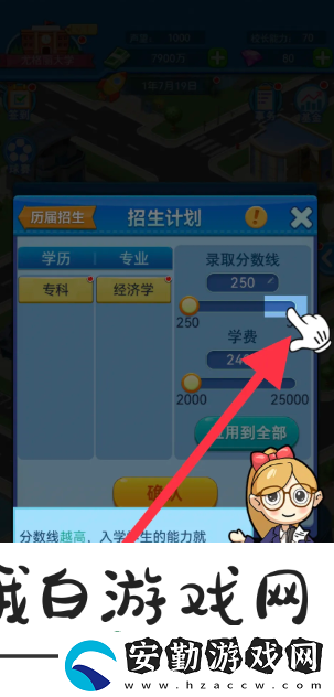 我的大學手游分數(shù)線怎么設定