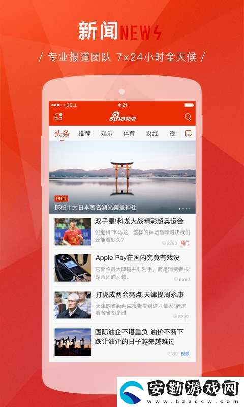 新浪新聞App下載_新浪新聞安卓手機應(yīng)用下載v7.24.5