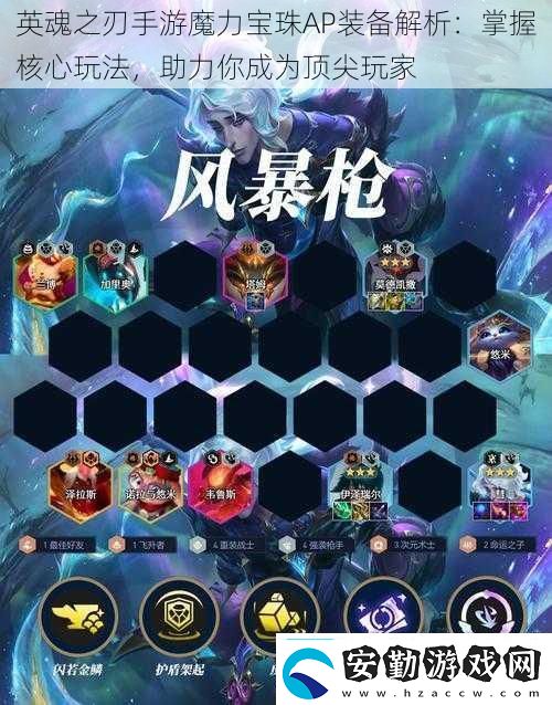 英魂之刃手游魔力寶珠AP裝備解析