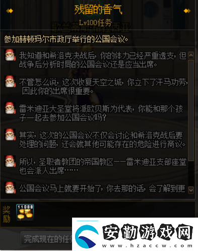 dnf主線任務大全DNF殘留的香氣任務攻略