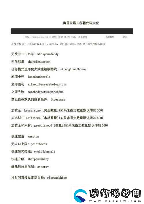 魔獸3秘籍代碼大公開！秒變大神的隱藏技巧90%人不知道