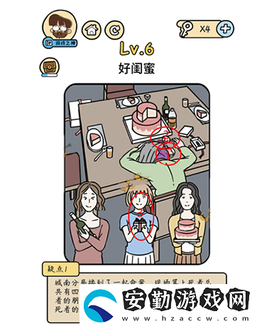 腦洞大大大偵探社第6關攻略
